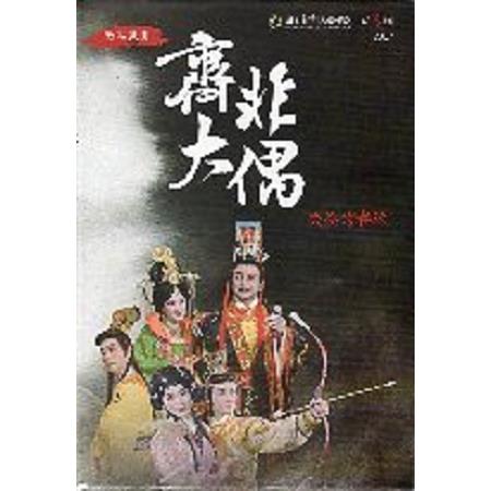 齊大非偶 失控的春秋 (DVD) | 拾書所