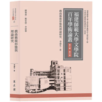 【電子書】戲曲藝術形態與理論研究