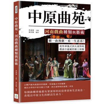 中原曲苑，河南戲曲種類與藝術：聽一曲豫劇，看一生悲喜！從祭神儀式到夫妻對唱，戲曲中蘊藏的鄉土情懷