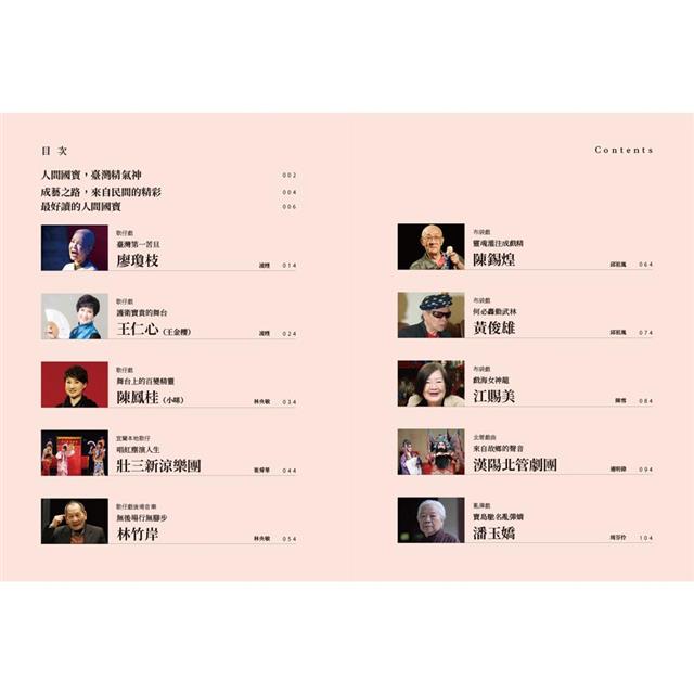 人間國寶:30位傳統表演藝術藝師的故事 人間國寶:30位傳統表演藝術藝師的故事