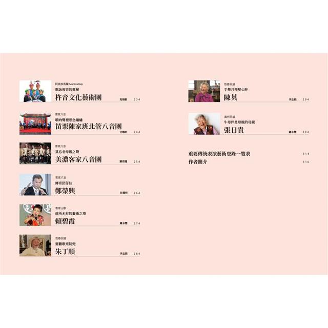 人間國寶:30位傳統表演藝術藝師的故事 人間國寶:30位傳統表演藝術藝師的故事