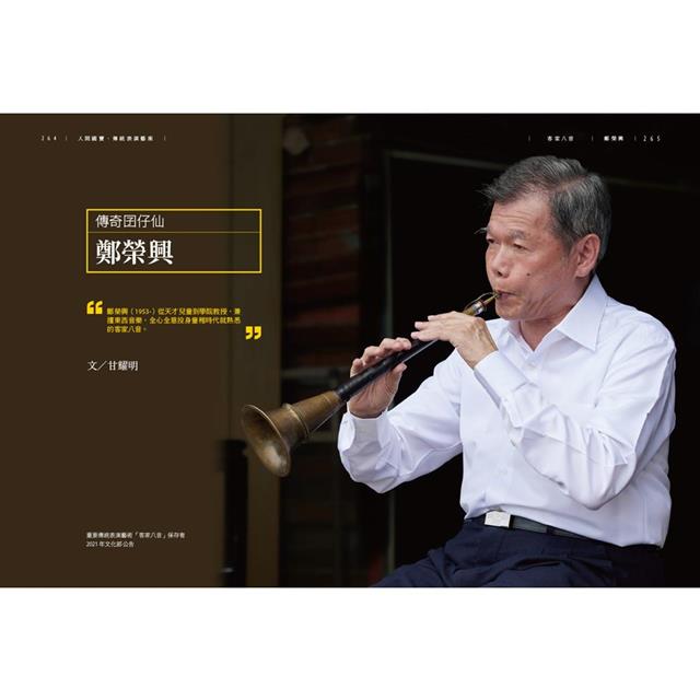 人間國寶:30位傳統表演藝術藝師的故事 人間國寶:30位傳統表演藝術藝師的故事