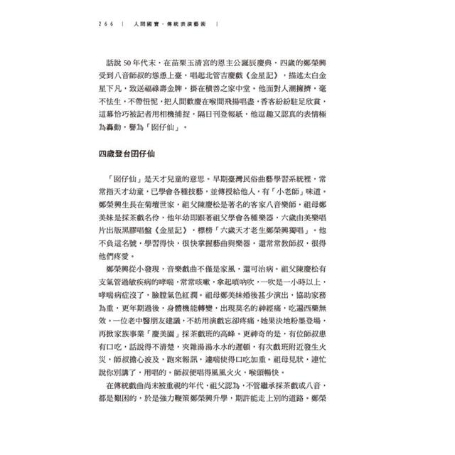 人間國寶:30位傳統表演藝術藝師的故事 人間國寶:30位傳統表演藝術藝師的故事