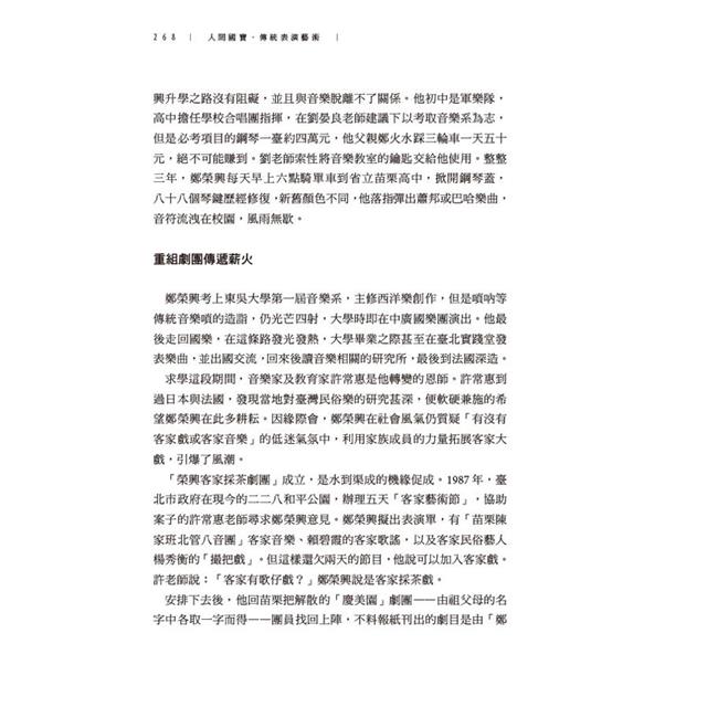 人間國寶:30位傳統表演藝術藝師的故事 人間國寶:30位傳統表演藝術藝師的故事