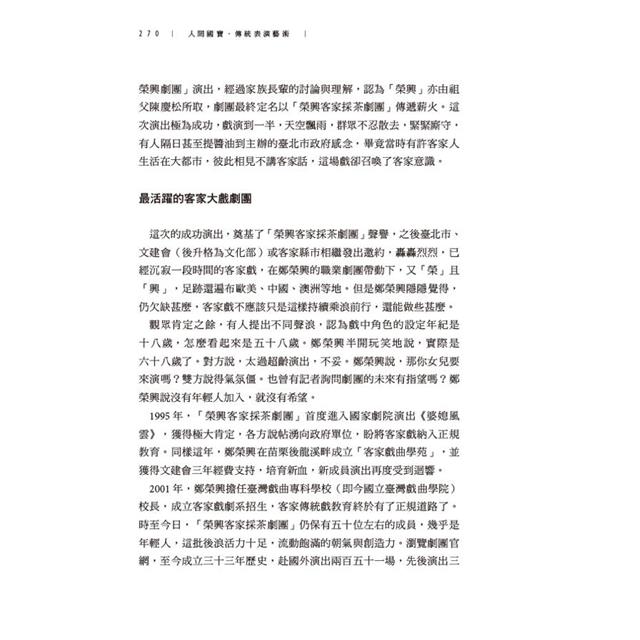 人間國寶:30位傳統表演藝術藝師的故事 人間國寶:30位傳統表演藝術藝師的故事