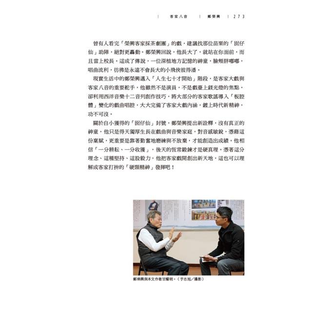 人間國寶:30位傳統表演藝術藝師的故事 人間國寶:30位傳統表演藝術藝師的故事
