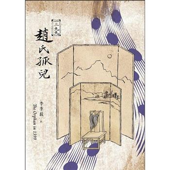 【電子書】1399趙氏孤兒