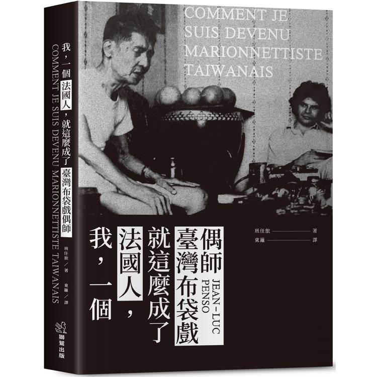 我，一個法國人，就這麼成了臺灣布袋戲偶師(另開視窗)