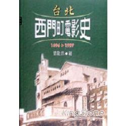 台北西門町電影史1896-1997 | 拾書所