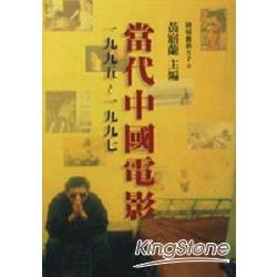 中國電影 1995-1997 | 拾書所