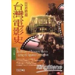 日治時期：台灣電影史 | 拾書所