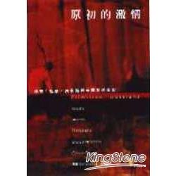 原初的激情：視覺．性慾．民族誌與中國當代電影 | 拾書所