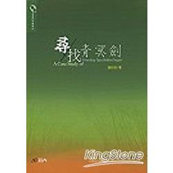 尋找清冥劍:從臥虎藏龍談華語電影國際化 | 拾書所