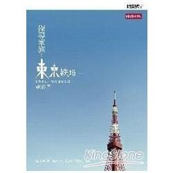 探尋家族：《東京鐵塔--老媽和我，有時還有老爸》電影書 | 拾書所