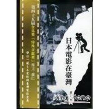 【電子書】日本電影在臺灣