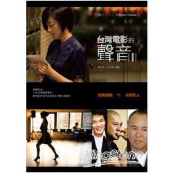 台灣電影的聲音 :放映週報vs台灣影人(另開視窗)