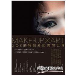 Make-up × Art ：Zoe的特效彩妝異想世界 | 拾書所