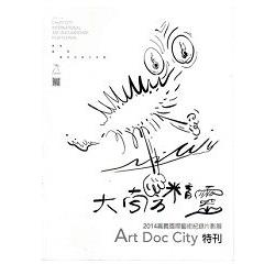 嘉義國際藝術紀錄片影展‧2014：Art Doc City特刊 | 拾書所