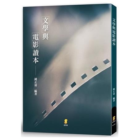 文學與電影讀本 | 拾書所