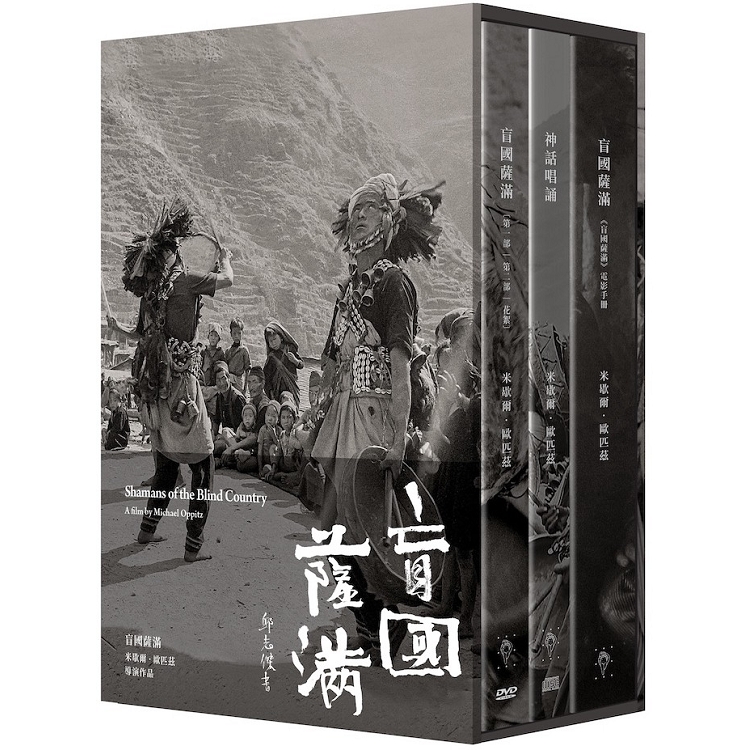 盲國薩滿(DVD+CD+電影手冊) | 拾書所