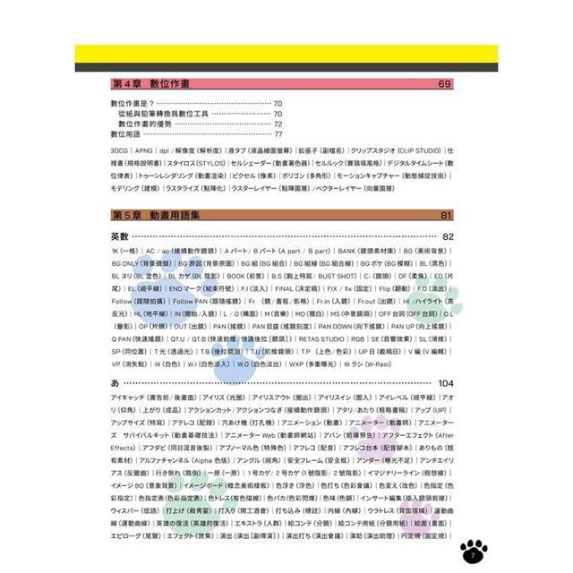 全彩圖解 動畫製作基礎知識大百科 元老級動畫師親自作畫講解 制作流程 數位作畫到專業用語全方位入行攻略 金石堂