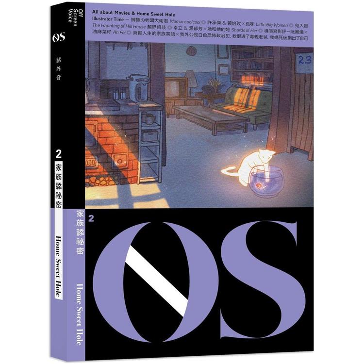 OS ISSUE 2 家族舔祕密 Home Sweet Hole(附逢魔奇幻風手繪海報)【金石堂、博客來熱銷】