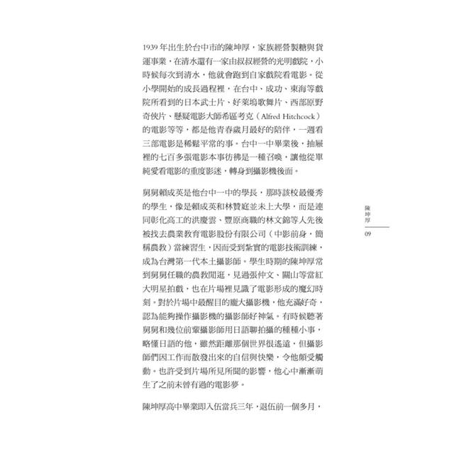 是電影,也是人生:1970-1990年的台灣電影攝影師 是電影,也是人生:1970-1990年的台灣電影攝影師