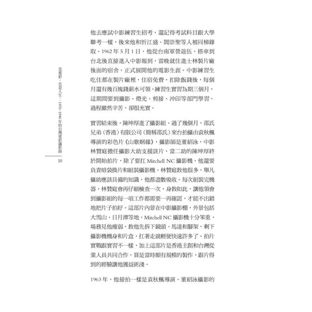 是電影,也是人生:1970-1990年的台灣電影攝影師 是電影,也是人生:1970-1990年的台灣電影攝影師