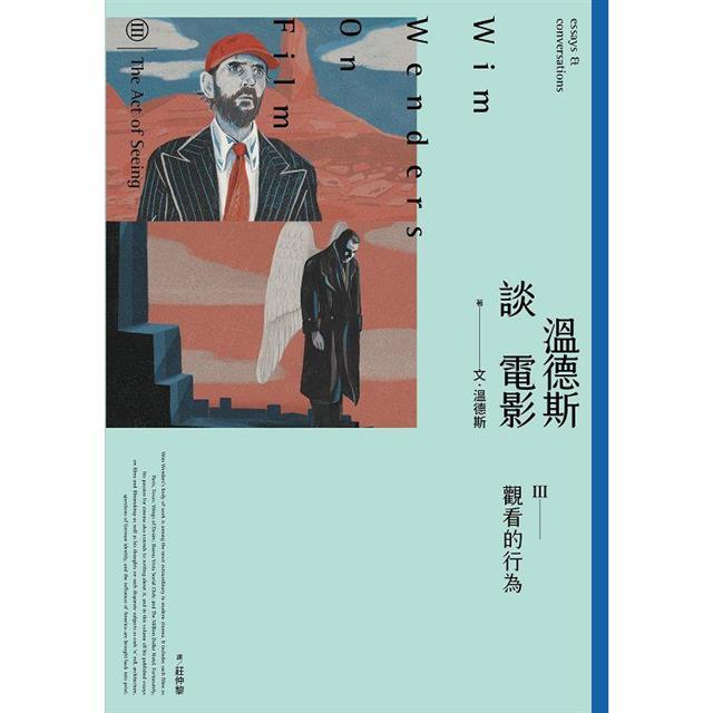溫德斯談電影觀看的行為【經典版】 溫德斯談電影觀看的行為【經典版】