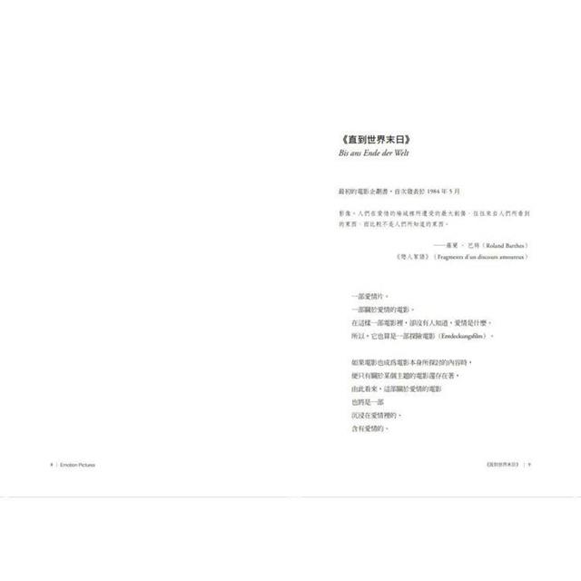 溫德斯談電影觀看的行為【經典版】 溫德斯談電影觀看的行為【經典版】