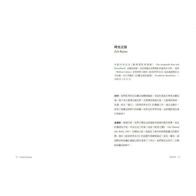 溫德斯談電影觀看的行為【經典版】 溫德斯談電影觀看的行為【經典版】