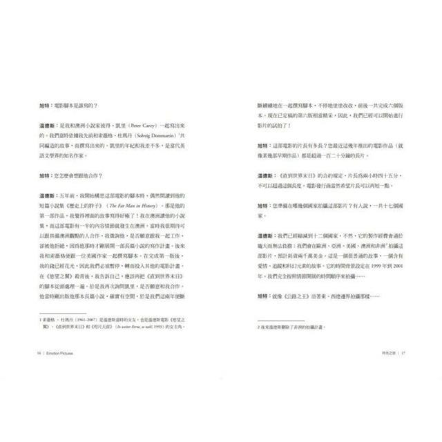 溫德斯談電影觀看的行為【經典版】 溫德斯談電影觀看的行為【經典版】