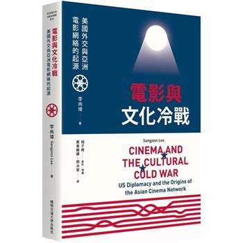 電影與文化冷戰：美國外交與亞洲電影網絡的起源