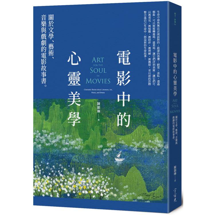 電影中的心靈美學【金石堂、博客來熱銷】