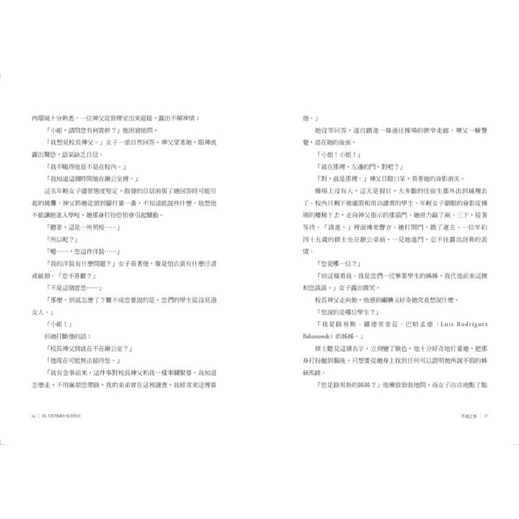 最後的夢:阿莫多瓦的自傳式故事集 最後的夢:阿莫多瓦的自傳式故事集