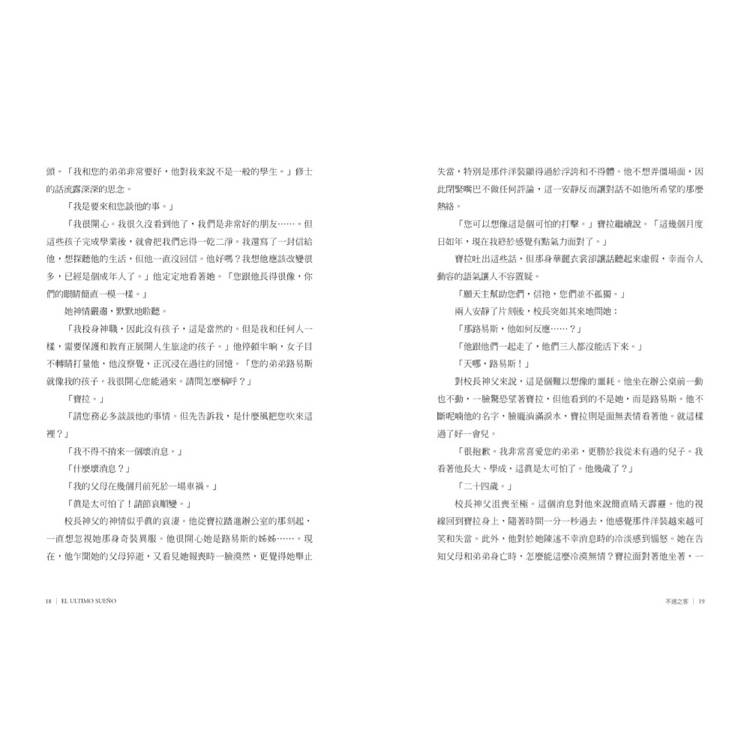 最後的夢:阿莫多瓦的自傳式故事集 最後的夢:阿莫多瓦的自傳式故事集