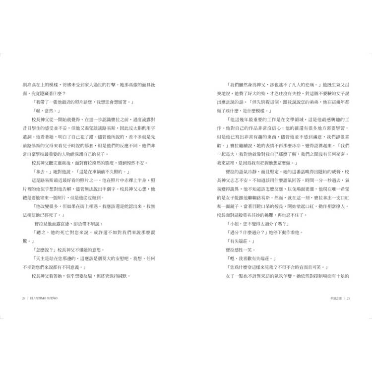 最後的夢:阿莫多瓦的自傳式故事集 最後的夢:阿莫多瓦的自傳式故事集