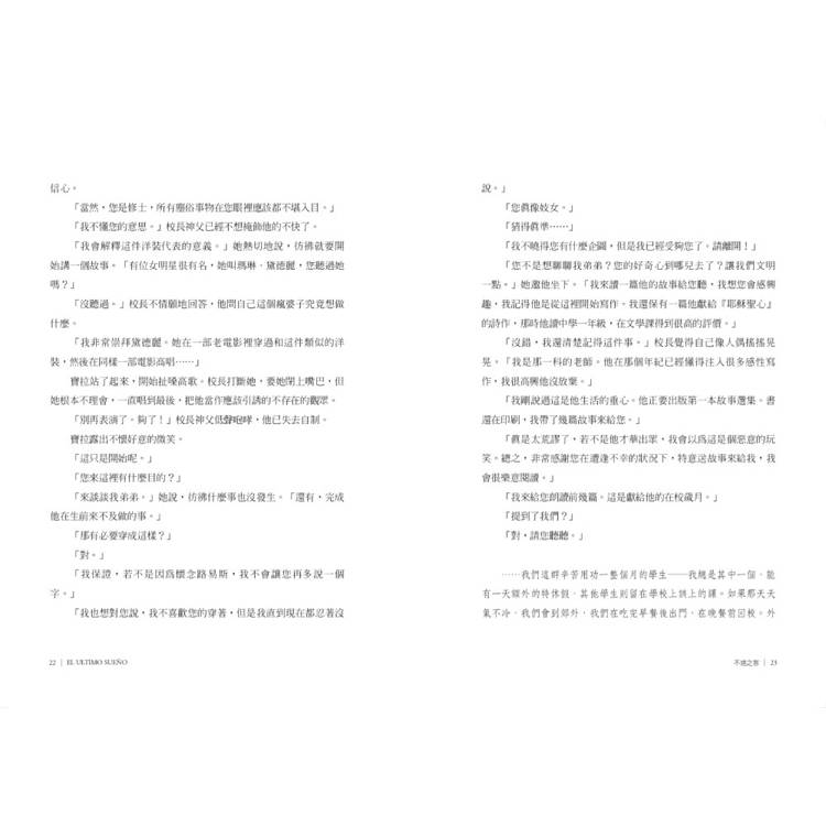 最後的夢:阿莫多瓦的自傳式故事集 最後的夢:阿莫多瓦的自傳式故事集