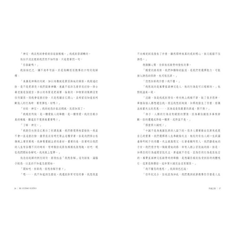 最後的夢:阿莫多瓦的自傳式故事集 最後的夢:阿莫多瓦的自傳式故事集