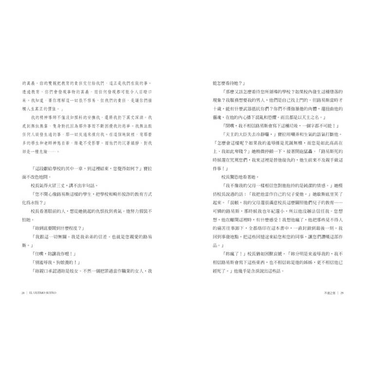 最後的夢:阿莫多瓦的自傳式故事集 最後的夢:阿莫多瓦的自傳式故事集