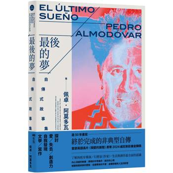 最後的夢:阿莫多瓦的自傳式故事集 最後的夢:阿莫多瓦的自傳式故事集