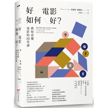 好電影如何好？教你看懂電影的20堂課