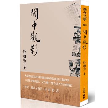 【電子書】閒中觀影