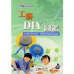 工藝DIY圖鑑 | 拾書所