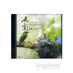 池南國家森林遊樂區簡介DVD-(生態篇)森 | 拾書所