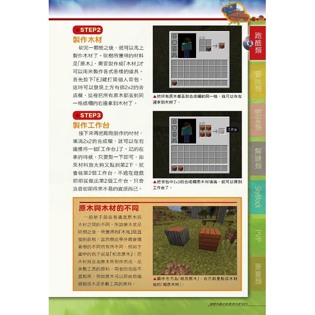 金石堂 Minecraft 當個創世神 Diy大事典 我的世界 方塊人的50招荒野求生秘技