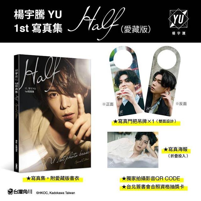 サイン付】Half YU 1st photo book 日本語版初版-eastgate.mk