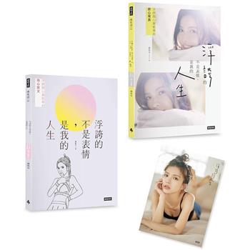 【電子書】浮誇的不是表情，是我的人生