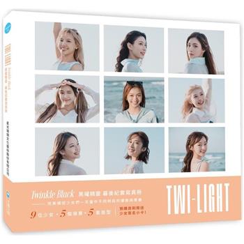 Twinkle Black TWI-LIGHT 黑曜精靈暮後紀實寫真冊