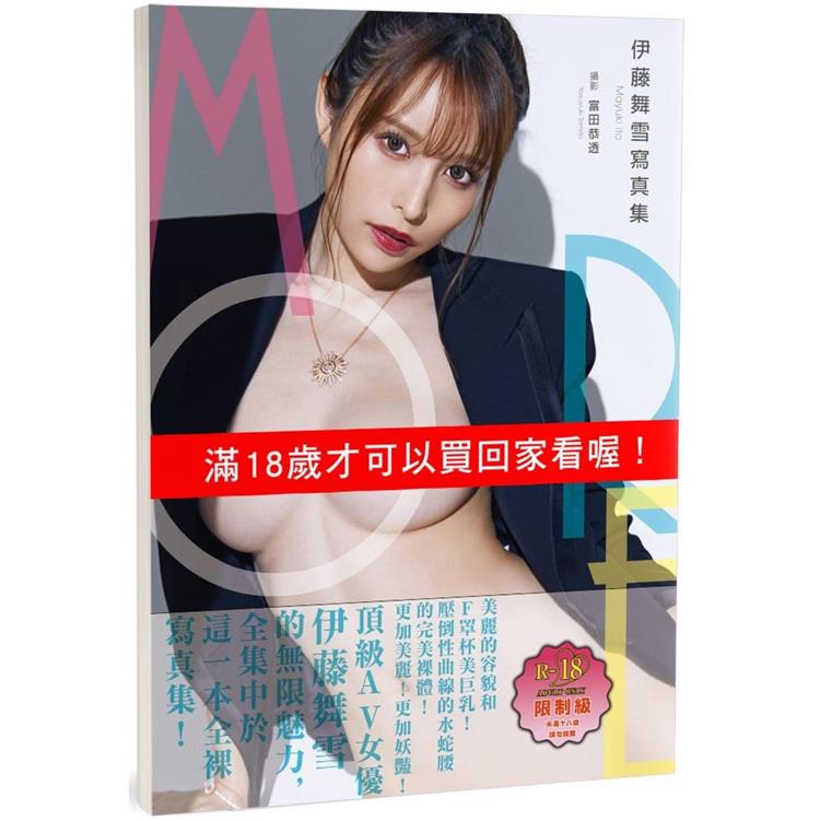 More(限)：伊藤舞雪寫真集(日本正式授權中文版！)
